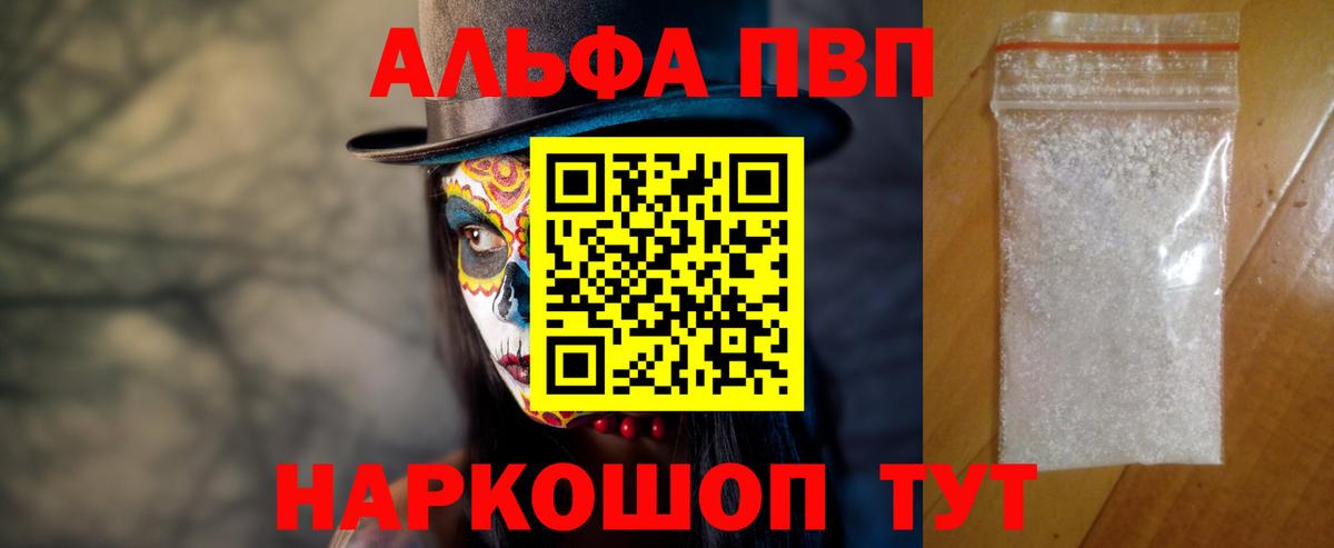 Мценск  А ПВП  A PVP Crystall  Вход с VPN  Alpha PVP VHQ 