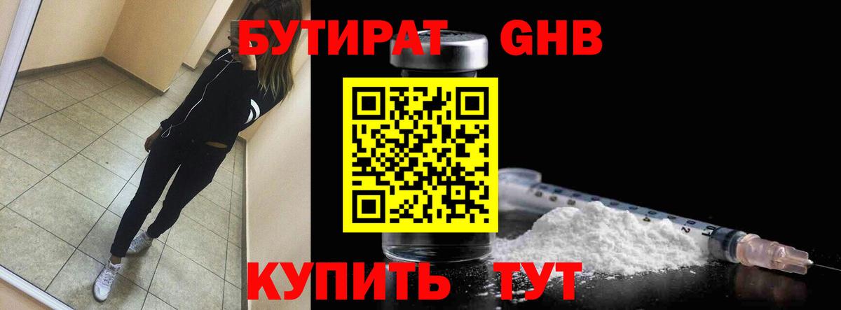 Мценск  Бутират буратино  Вход с VPN 