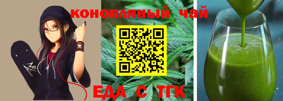 Еда ТГК конопля Мценск