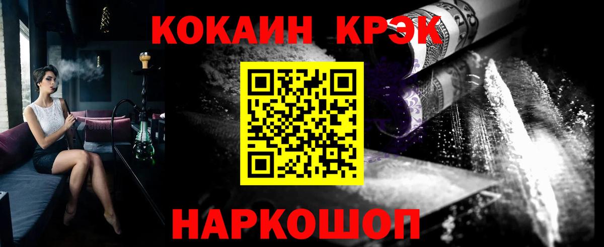 Мценск  КОКАИН 98%  COCAIN Fish Scale  купить закладку  Вход с VPN 
