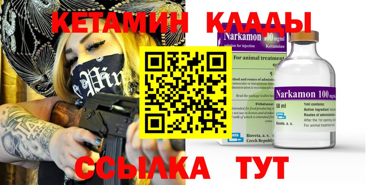 Кетамин VHQ Мценск