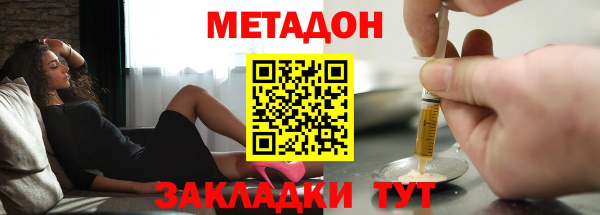 Мценск  Метадон кристалл  МЕТАДОН белоснежный  Вход с VPN 