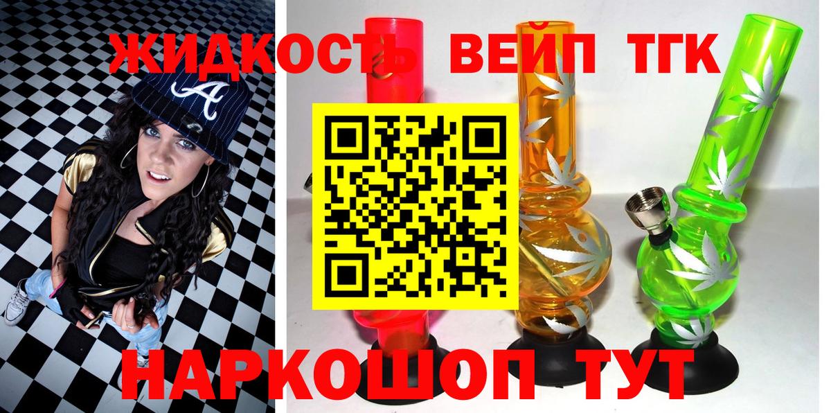 Мценск  ТГК жижа  Вход с VPN 